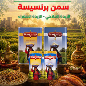سمن برنسيسة